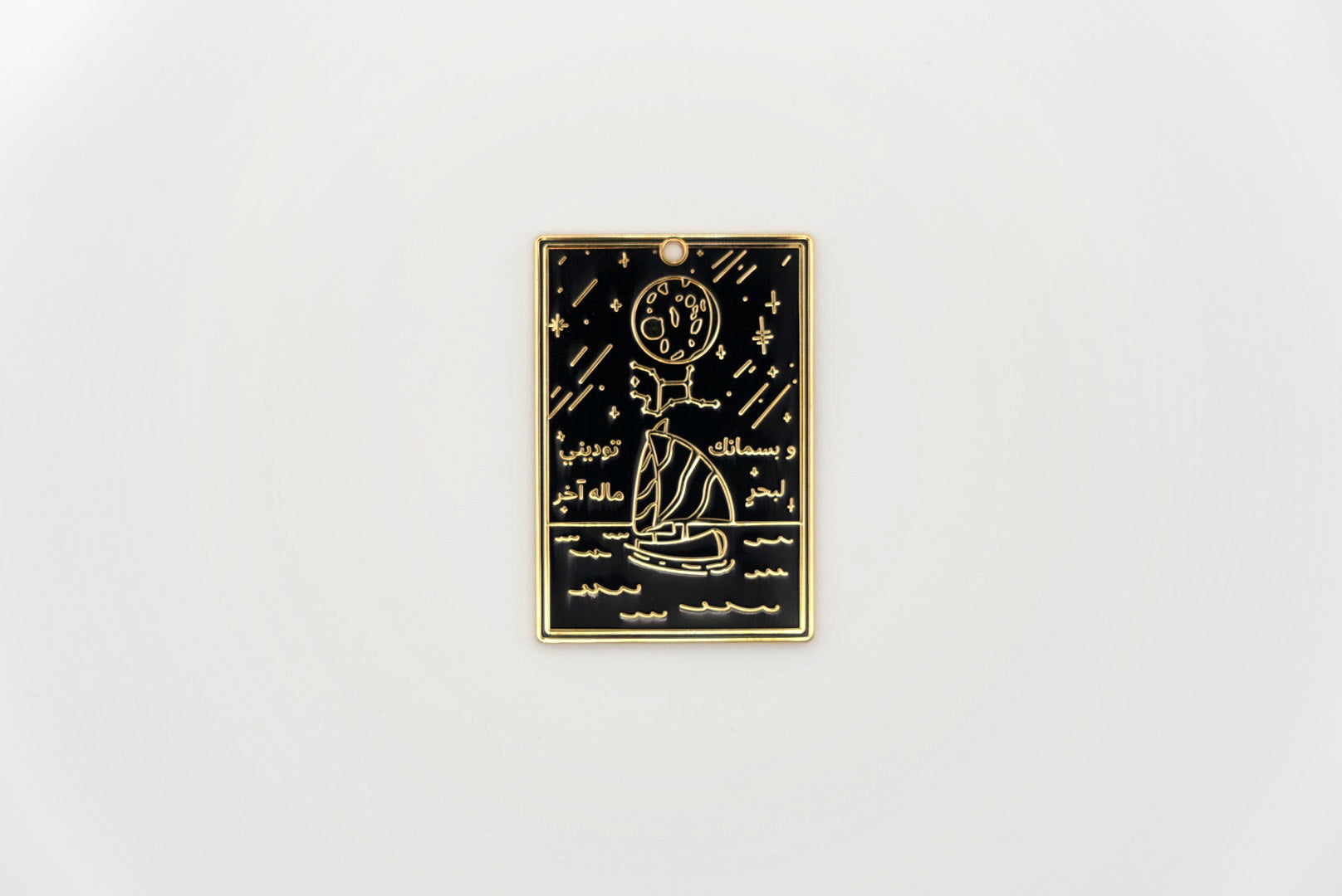 Arabic Poem Pin بحر ماله اخر