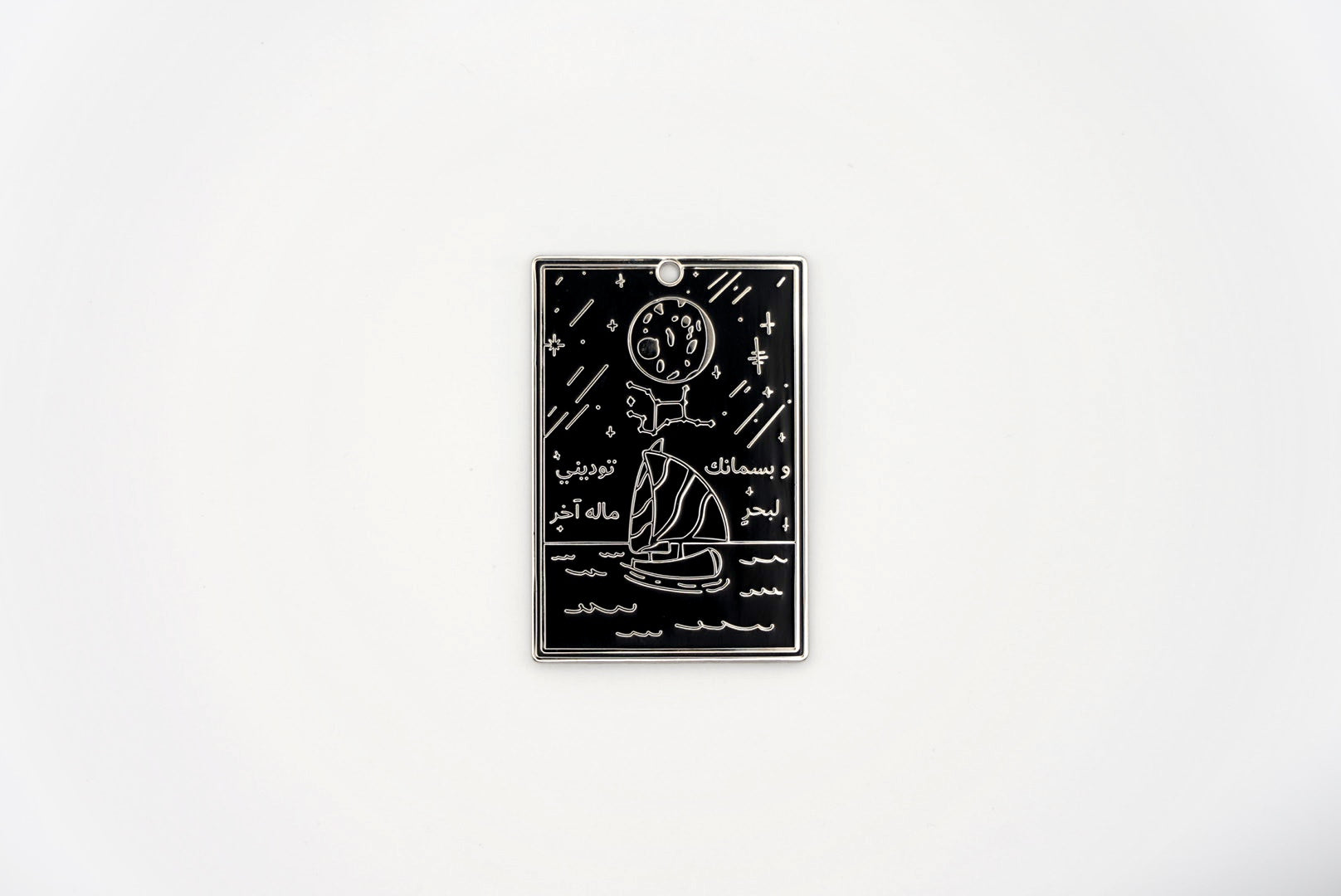 Arabic Poem Pin بحر ماله اخر