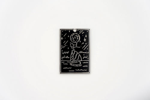 Arabic Poem Pin بحر ماله اخر