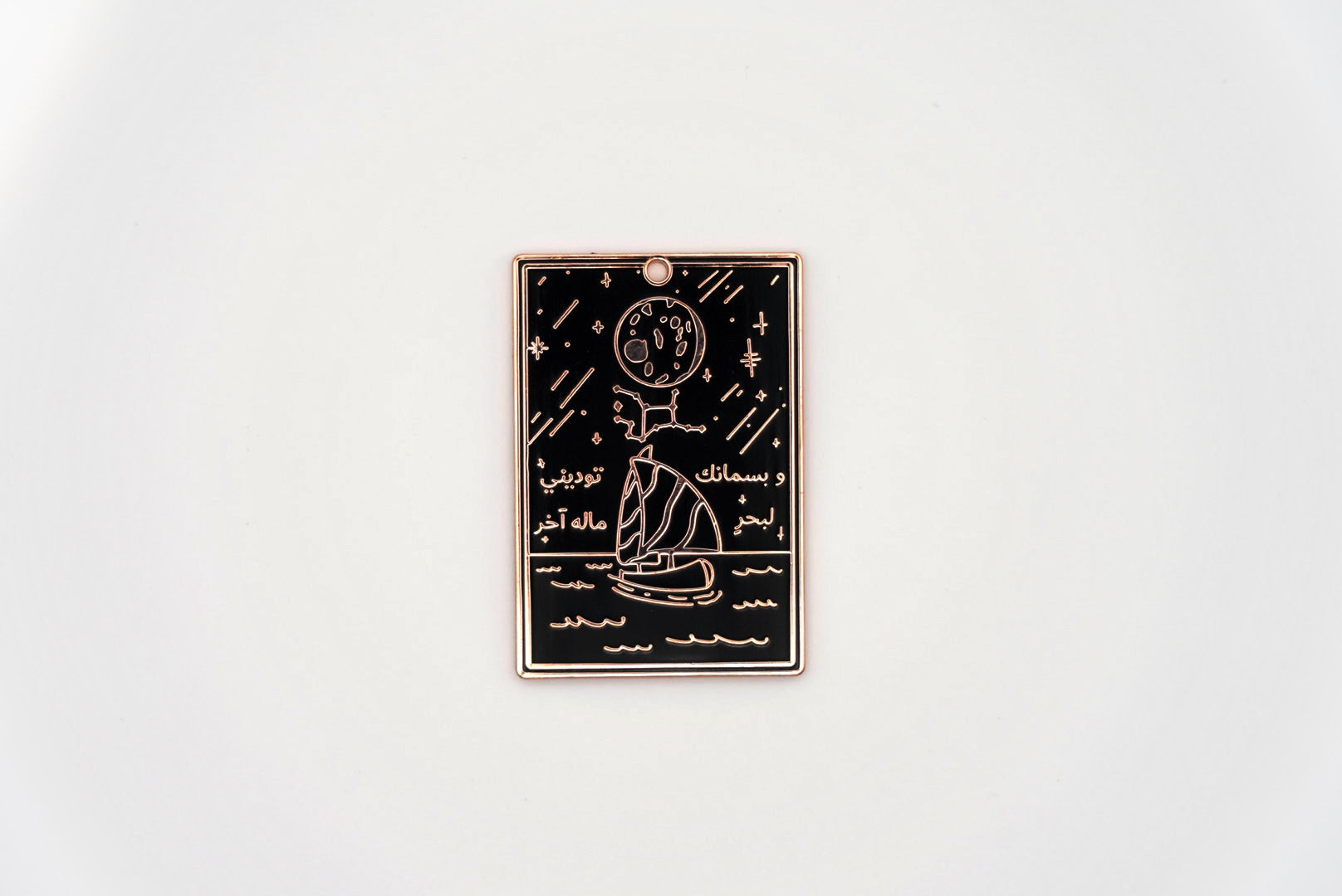 Arabic Poem Pin بحر ماله اخر