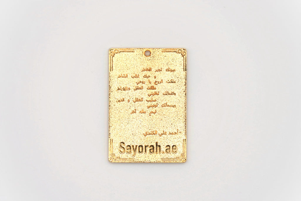 Arabic Poem Pin بحر ماله اخر